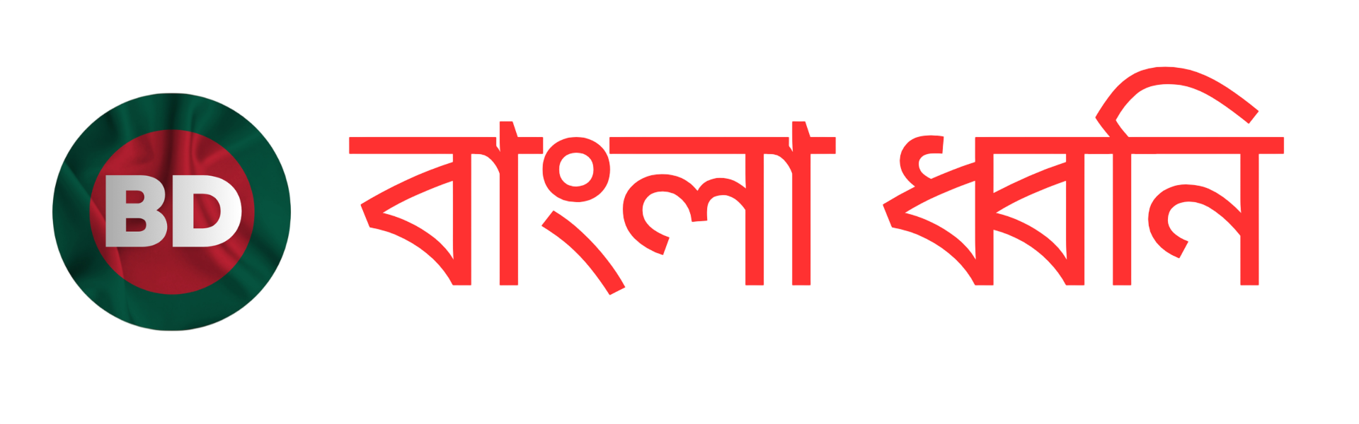 বাংলা ধ্বনি